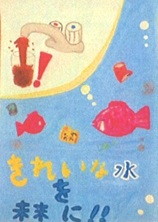 H29年度当会長表彰受賞 大島小学校4年正橋さんの作品